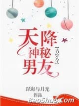 天降神秘男友[古穿今]