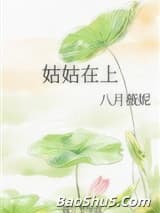 姑姑在上
