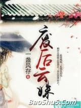 废后云姝