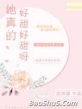 她真的好甜好甜呀