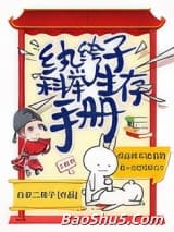 纨绔子科举生存手册