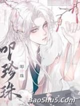 叩珍珠［女尊］