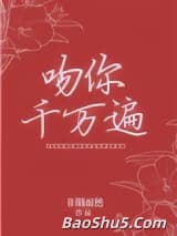 吻你千万遍