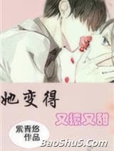 她变得又撩又甜