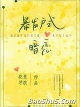 暴发户式暗恋