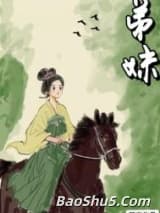 弟妹