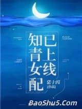 知青女配已上线