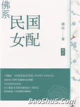 佛系民国女配[穿书]
