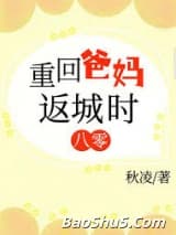 重回爸妈返城时[八零]