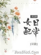 民国女配日常[穿书]
