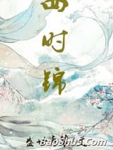 四十锦[穿书]