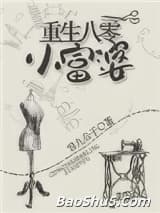 重生八零小富婆