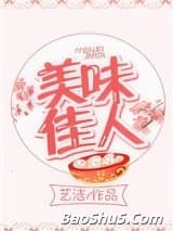 美味佳人