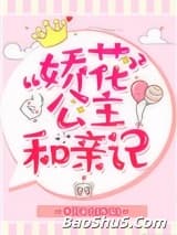公主她娇软撩人