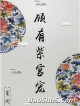 顾有紫宫宠