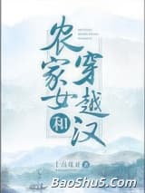 农家女和穿越汉