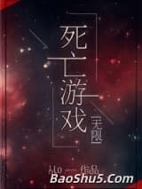 死亡游戏[无限]