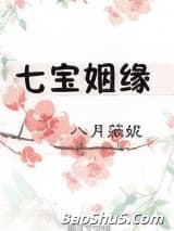 七宝姻缘