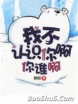 我不认识你啊你谁啊