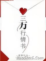 三万行情书