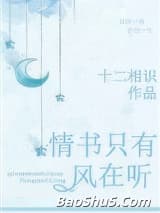 情书只有风在听