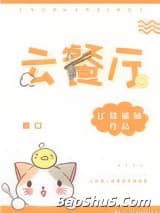 云餐厅