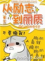 从励志到丽质[重生]