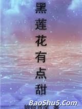 黑莲花有点甜[重生]