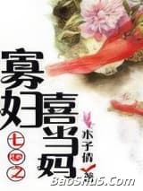七零之寡妇喜当妈