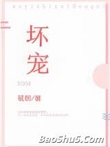 坏宠