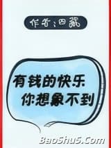 有钱的快乐你想象不到[直播]