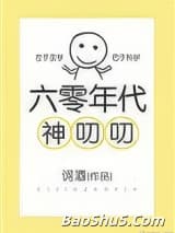 六零年代神叨叨