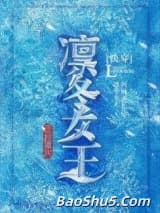 凛冬女王[快穿]