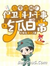 六零机械厂保卫科小干事吃瓜日常