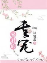 暴君的专宠