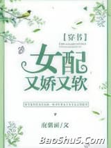 女配又娇又软[穿书]