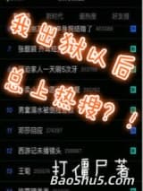 我出狱以后总上热搜？！