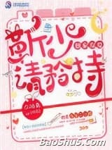 独家宠爱：靳少请矜持