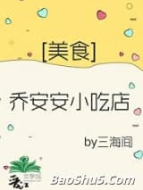 乔安安小吃店[美食]