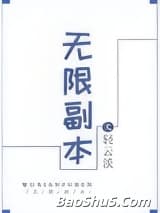 无限副本