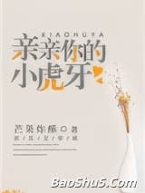 亲亲你的小虎牙