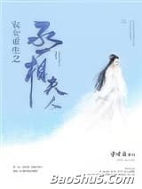 农女重生之丞相夫人