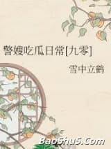 警嫂吃瓜日常[九零]