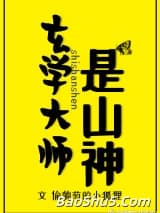 玄学大师是山神