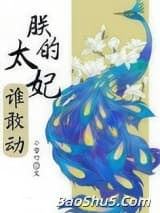 朕的太妃谁敢动