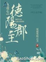 德阳郡主（重生）
