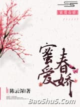 蜜爱春娇（种田）