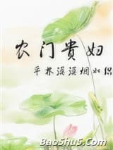 农门贵妇