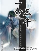一念三千