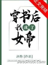 穿书后我成了女帝